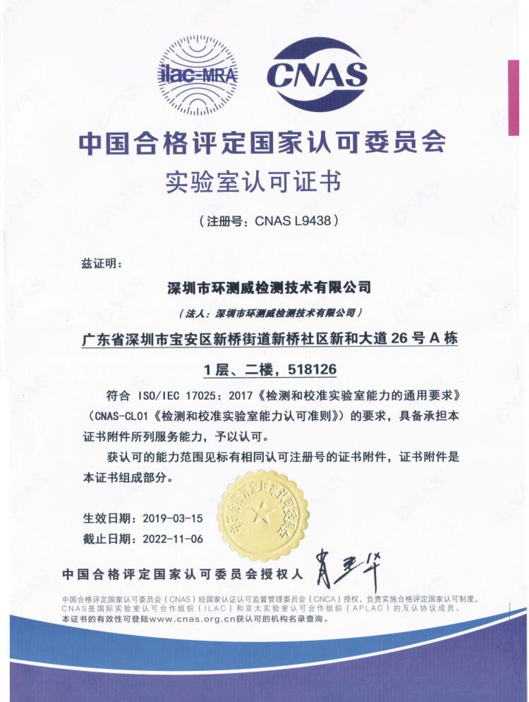 CNAS授權證書（中文版）