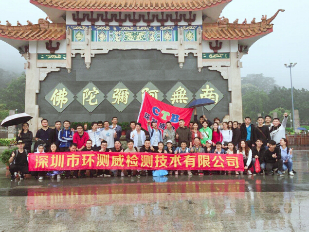 環(huán)測(cè)威